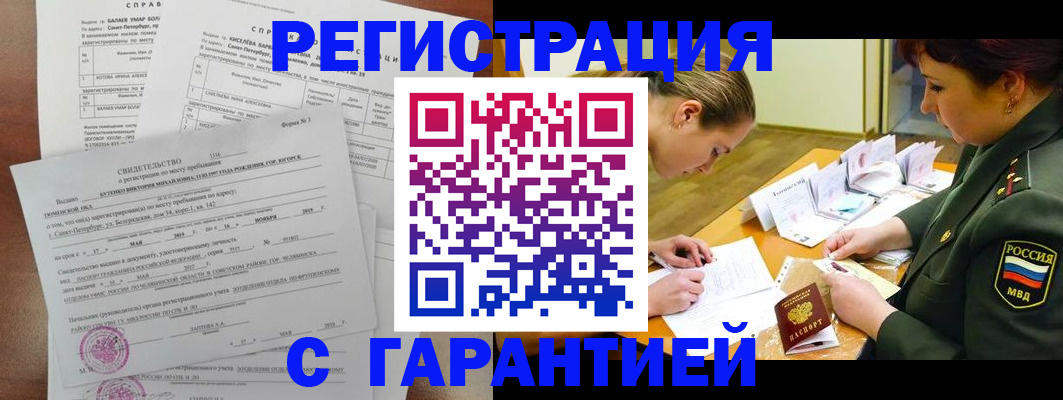 временная регистрация в квартире в Анжеро-Судженске