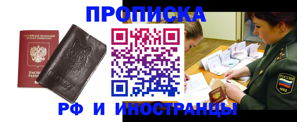 прописка гарантия в Анжеро-Судженске