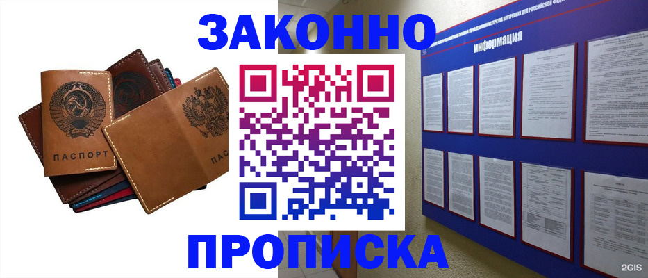 прописка паспорт в Анжеро-Судженске
