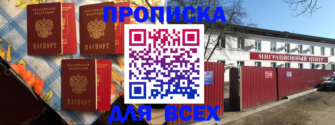 прописка гарантия в Анжеро-Судженске